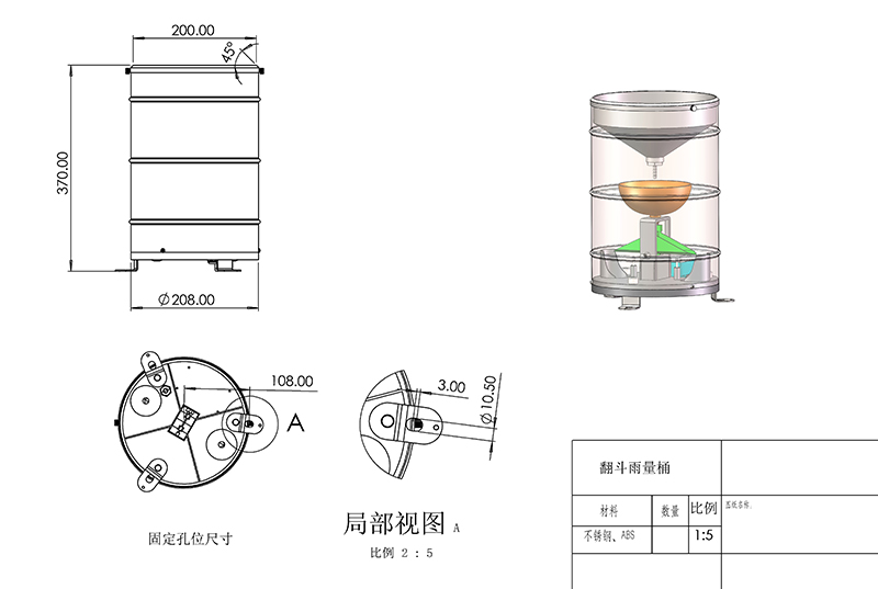 翻斗式雨量計產(chǎn)品尺寸圖